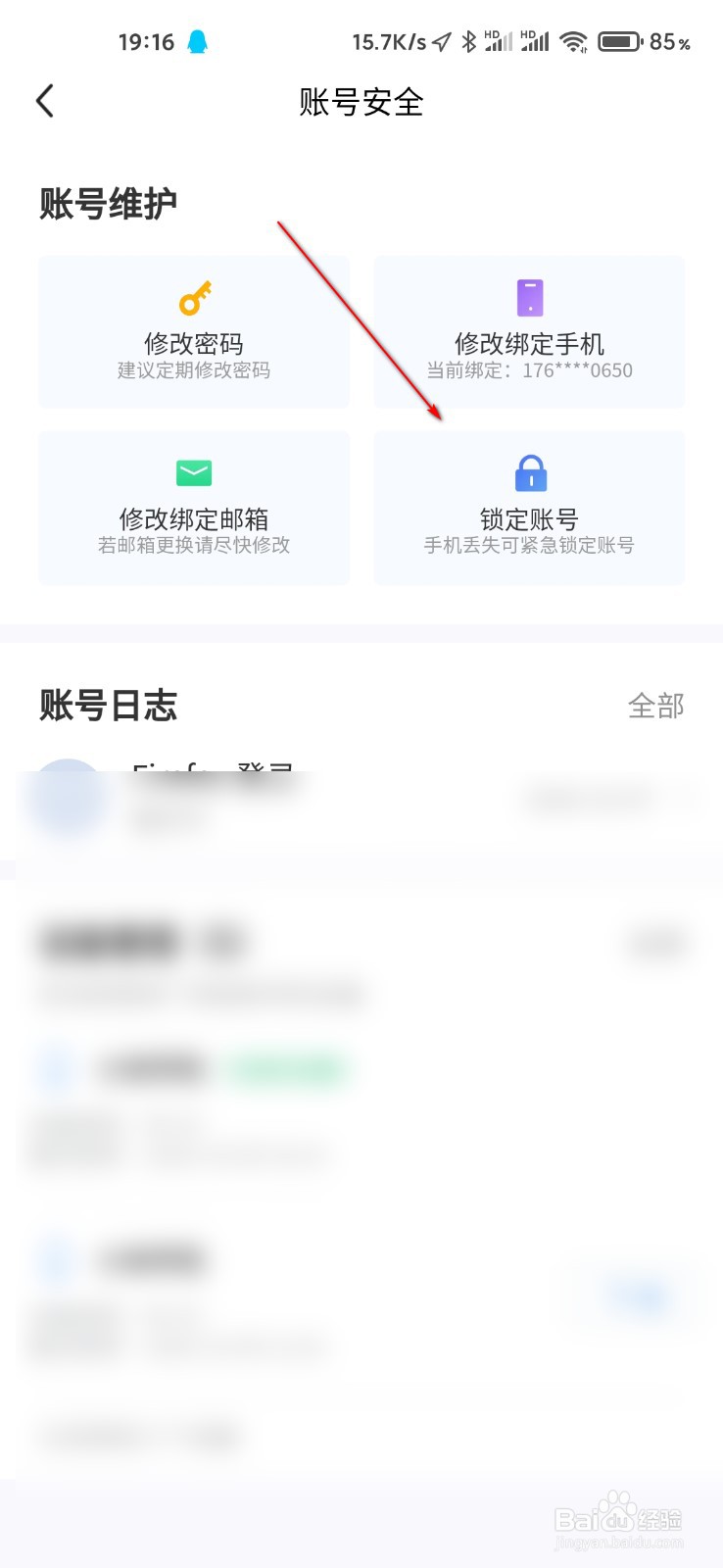 闲鱼怎么锁定账号