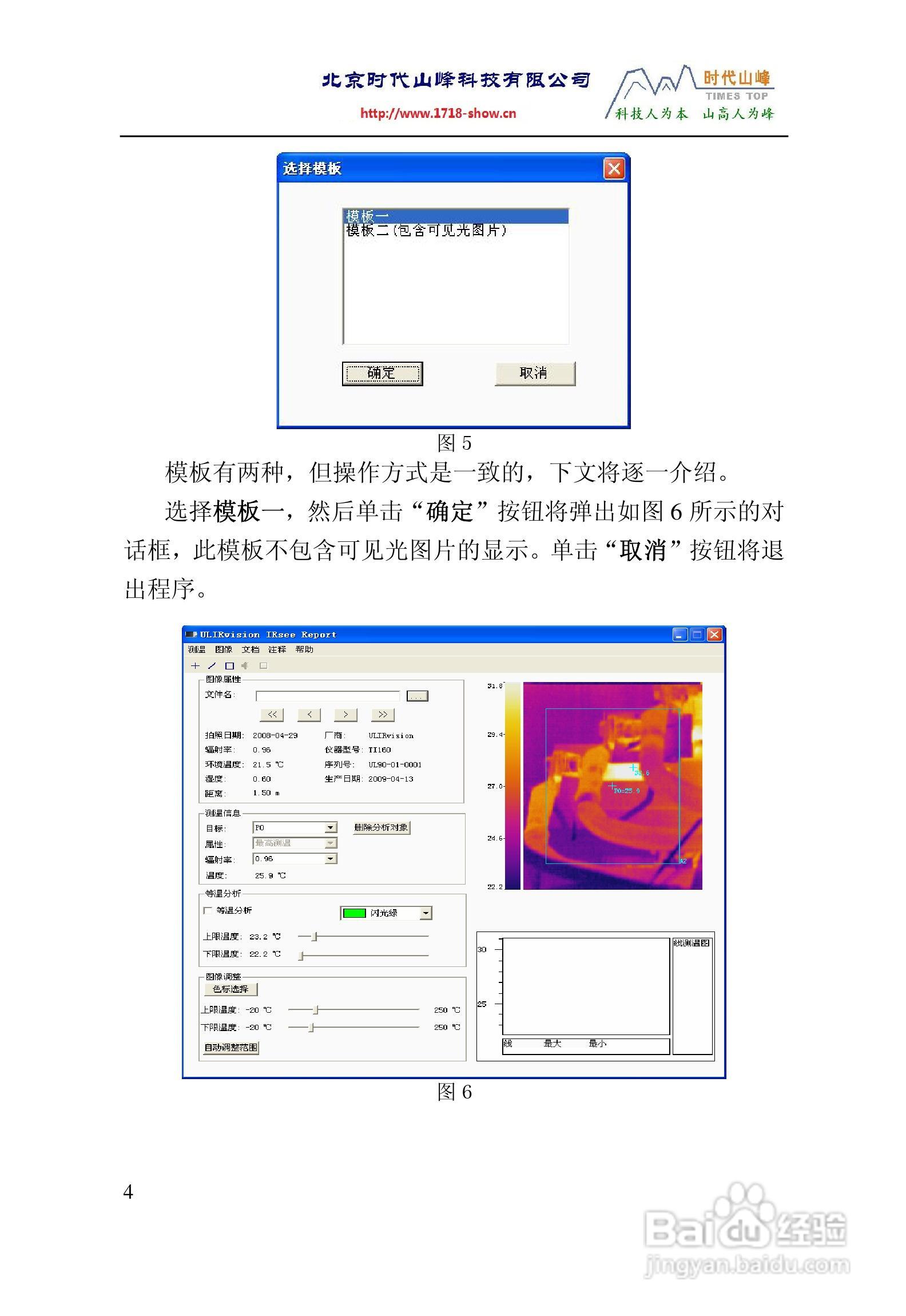 TI160TI384红外热像仪操作说明书:[6]