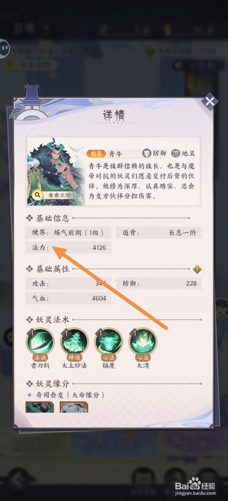 我的御剑日记怎样查看青牛的【法力】