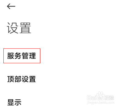 小米手机怎么设置课程表在负屏
