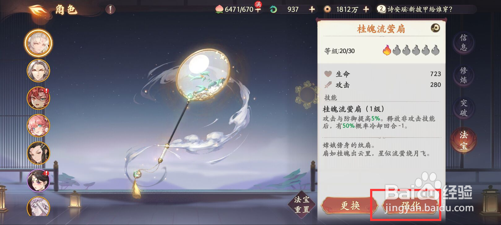 西游笔绘西行嫦娥法宝如何进行强化?