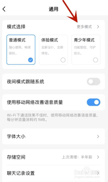 QQ关怀模式在哪打开
