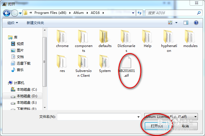 AD16安装激活教程