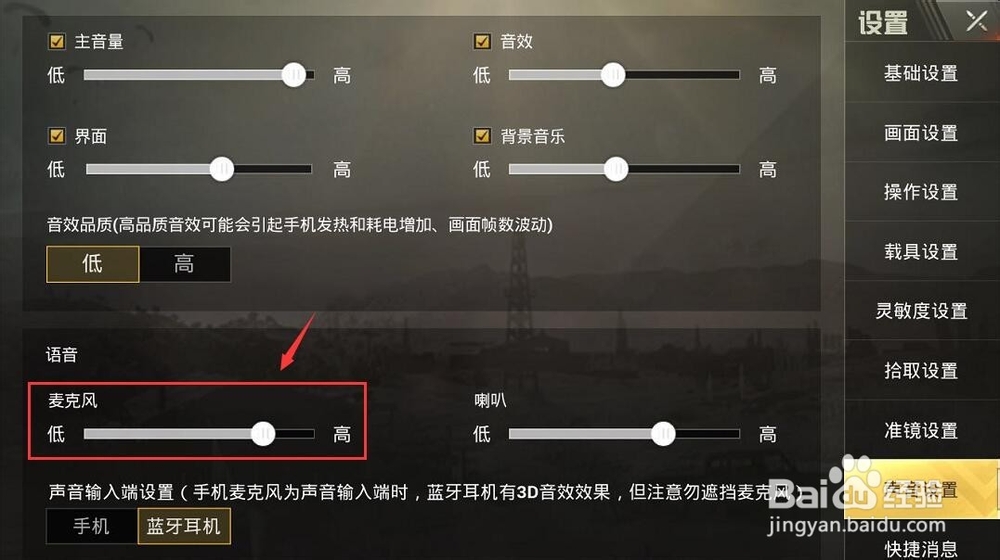 吃鸡绝地求生声音怎么设置
