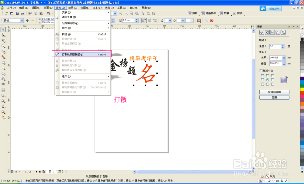 Coreldraw 技巧 主题金榜题名效果