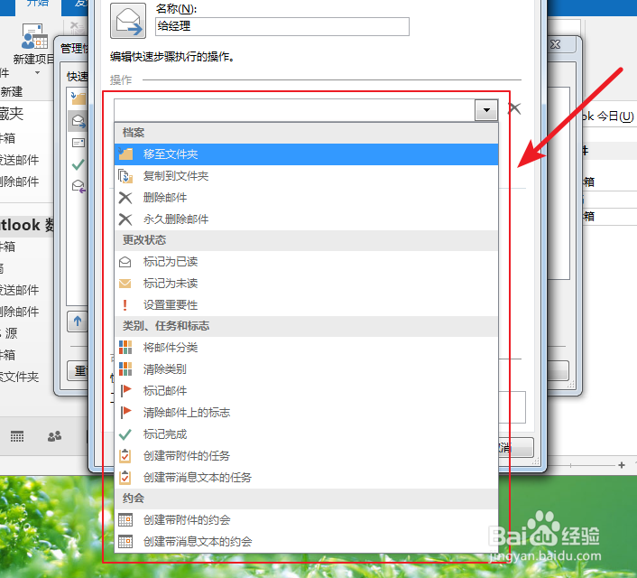 outlook2016中如何管理快速步骤