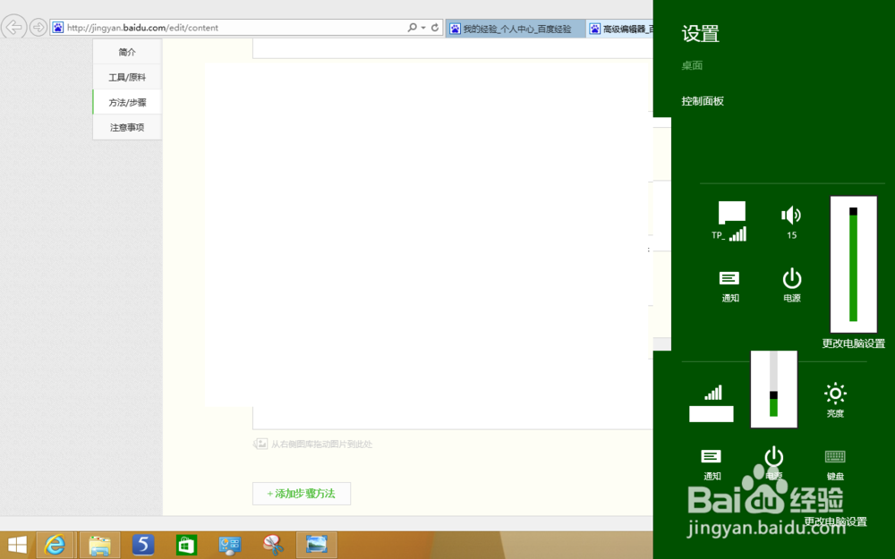 win8新手指南系列:第7篇-超级按钮之“设置”2