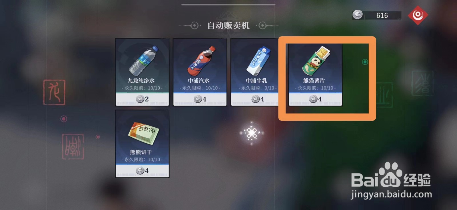 归龙潮怎么购买龙胤礼品熊猫薯片
