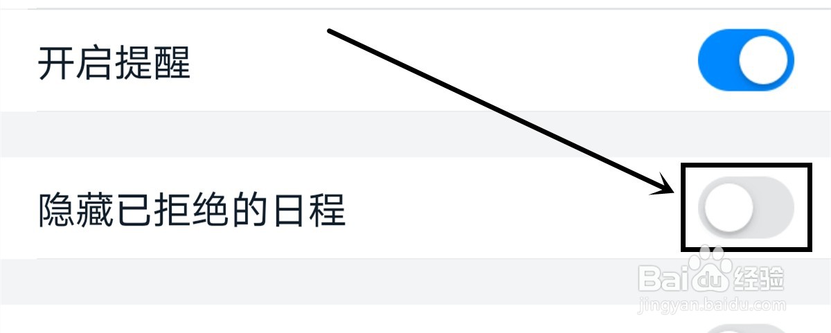 钉钉怎么开启隐藏已拒绝的日程