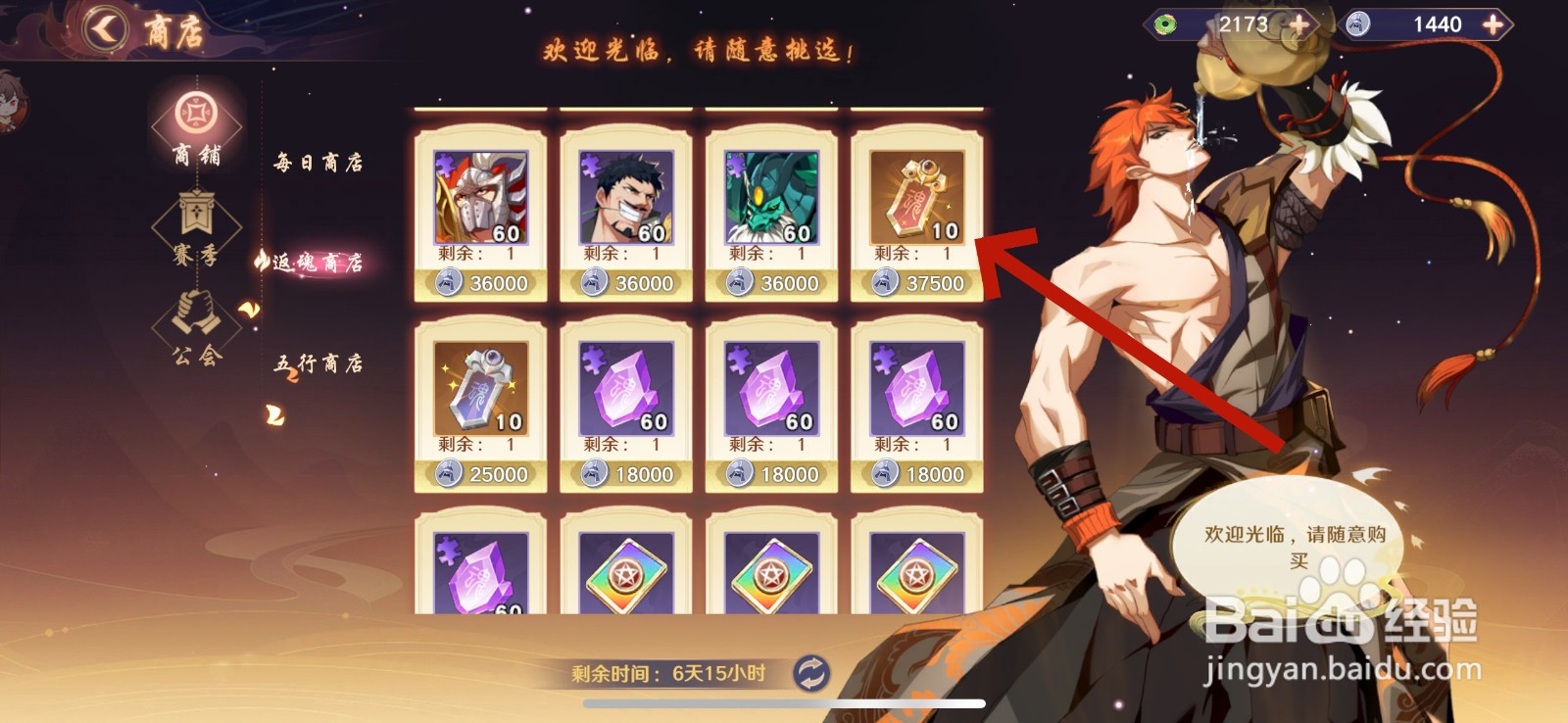 镇魂街怎么购买五行募魂令