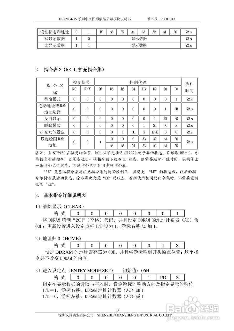 汉昇HS12864-15系列中文图形液晶显示模块说明书:[2]