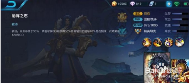 王者荣耀项羽攻略技巧