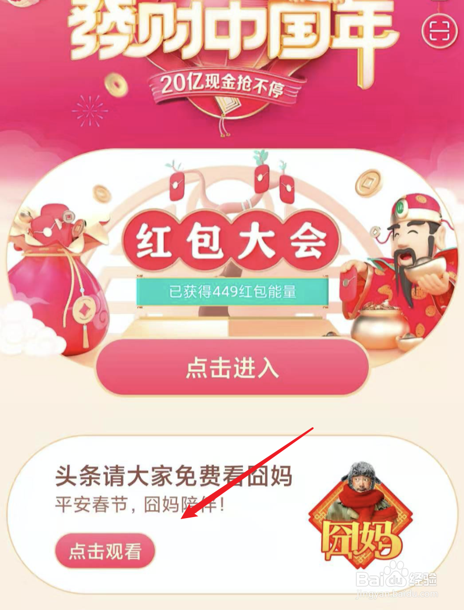 今日头条上怎么免费看电影囧妈？