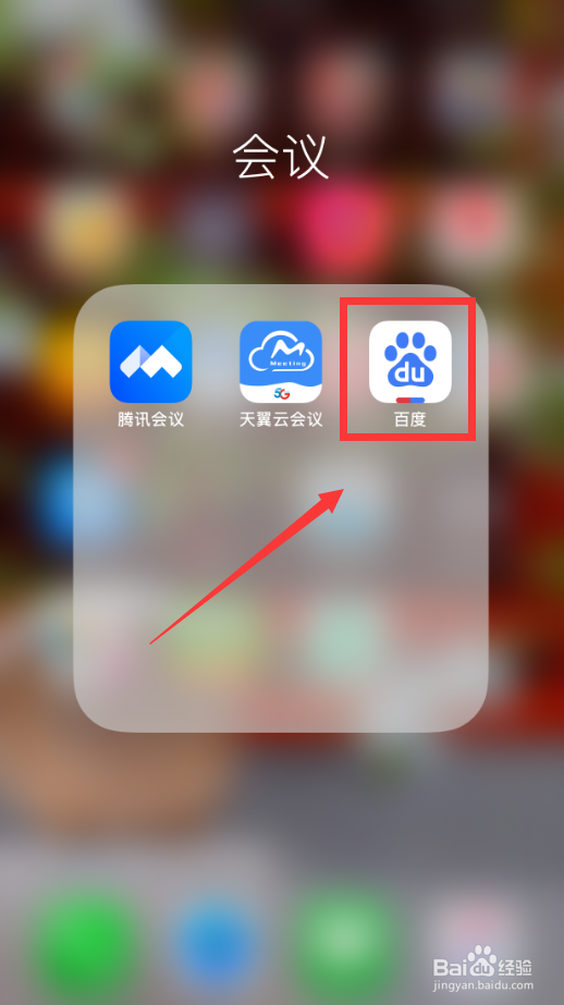 #好久不见#怎么开启百度APP语音搜索?
