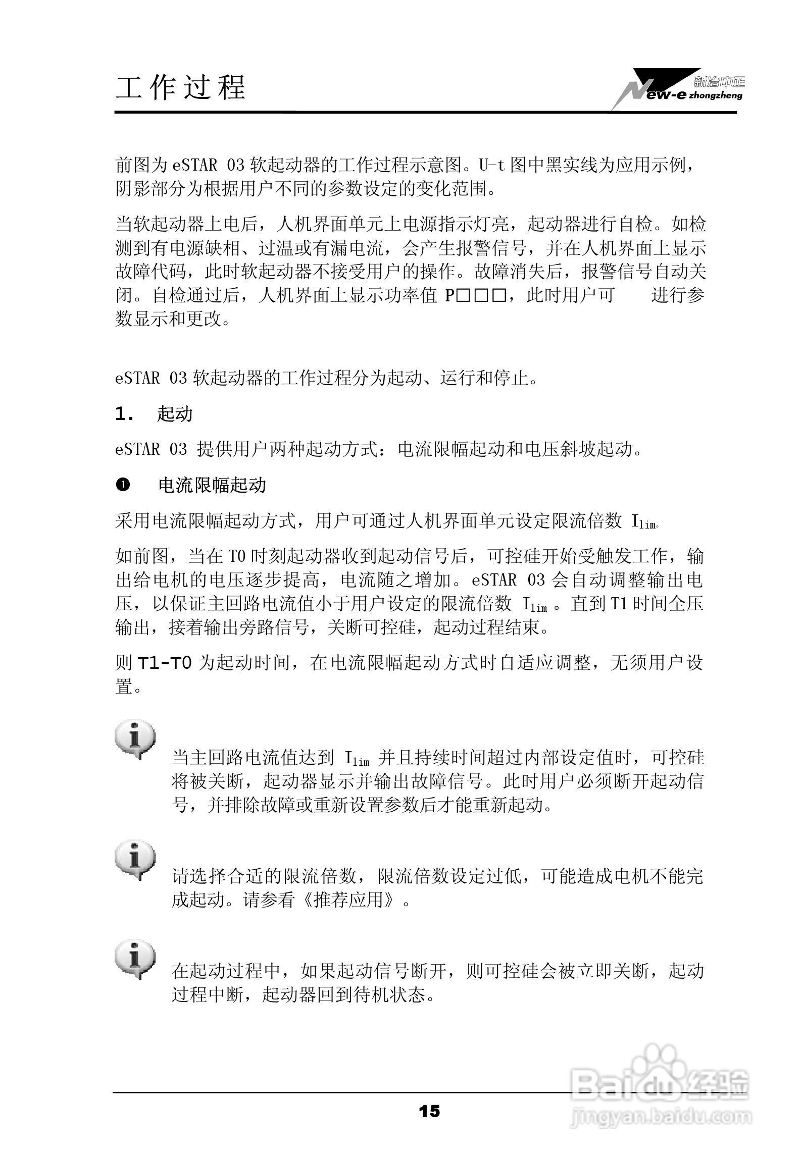 eSTAR 03-400软起动器用户手册:[2]