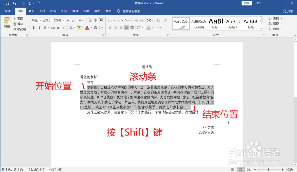 如何使用Word选中文本