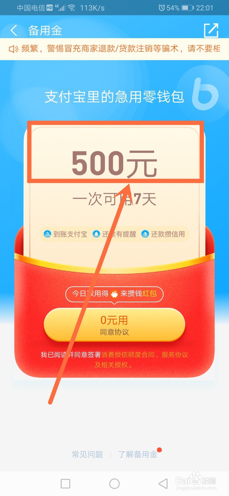 支付宝备用金额度