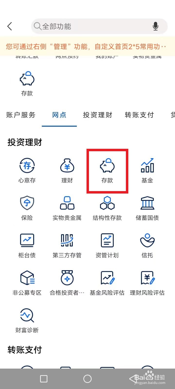 活期转定期如何操作