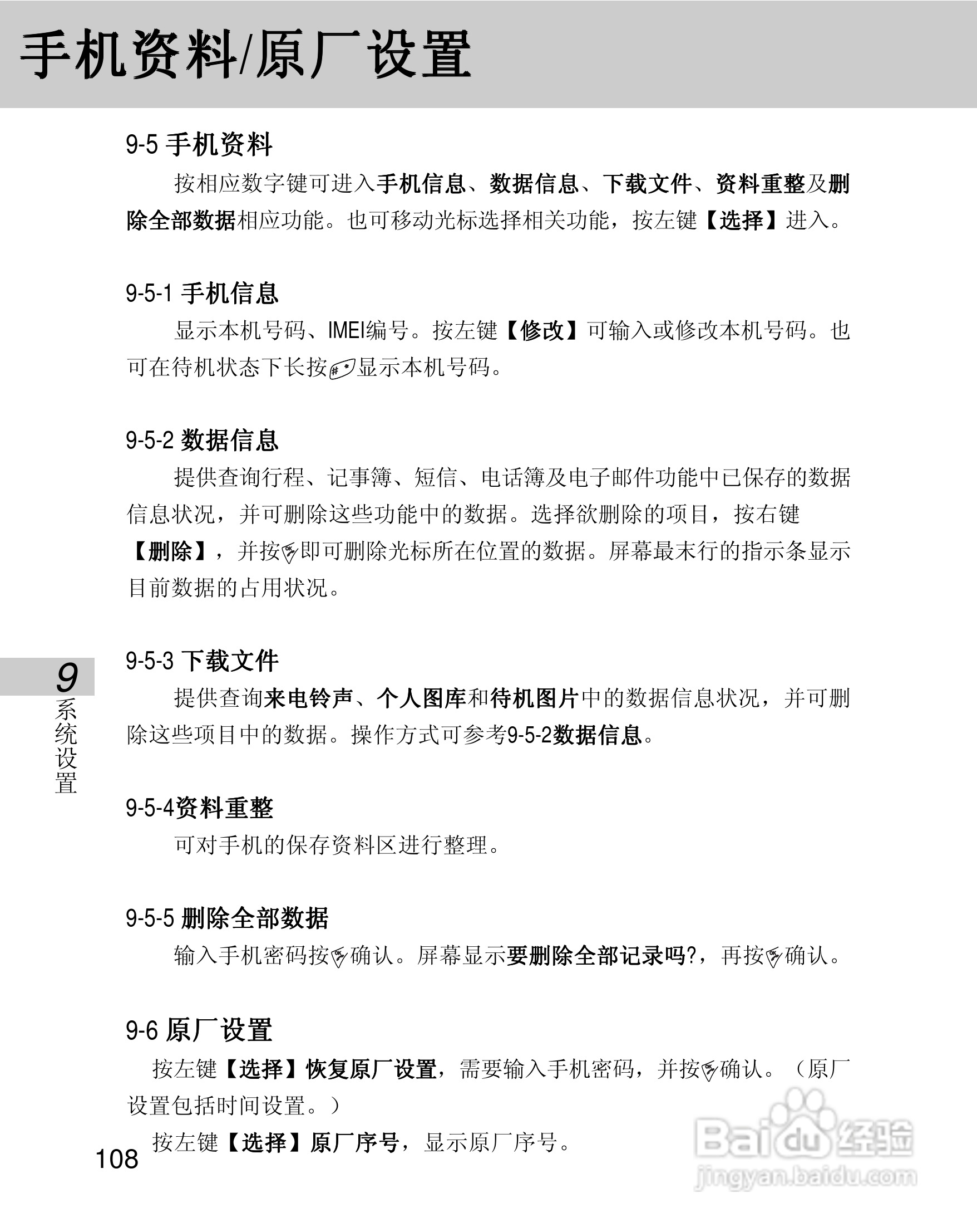 OKWAP 710手机说明书:[12]
