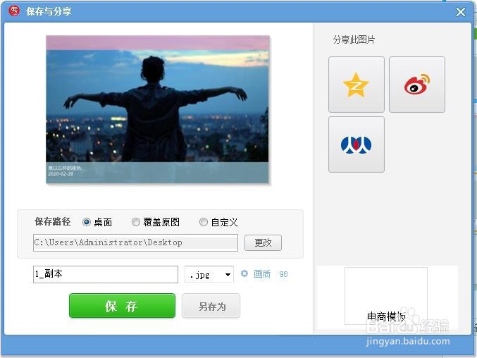 教你用美图秀秀给图片添加文字信息