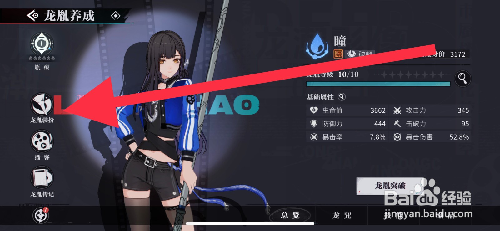 归龙潮皮肤怎么进行染色