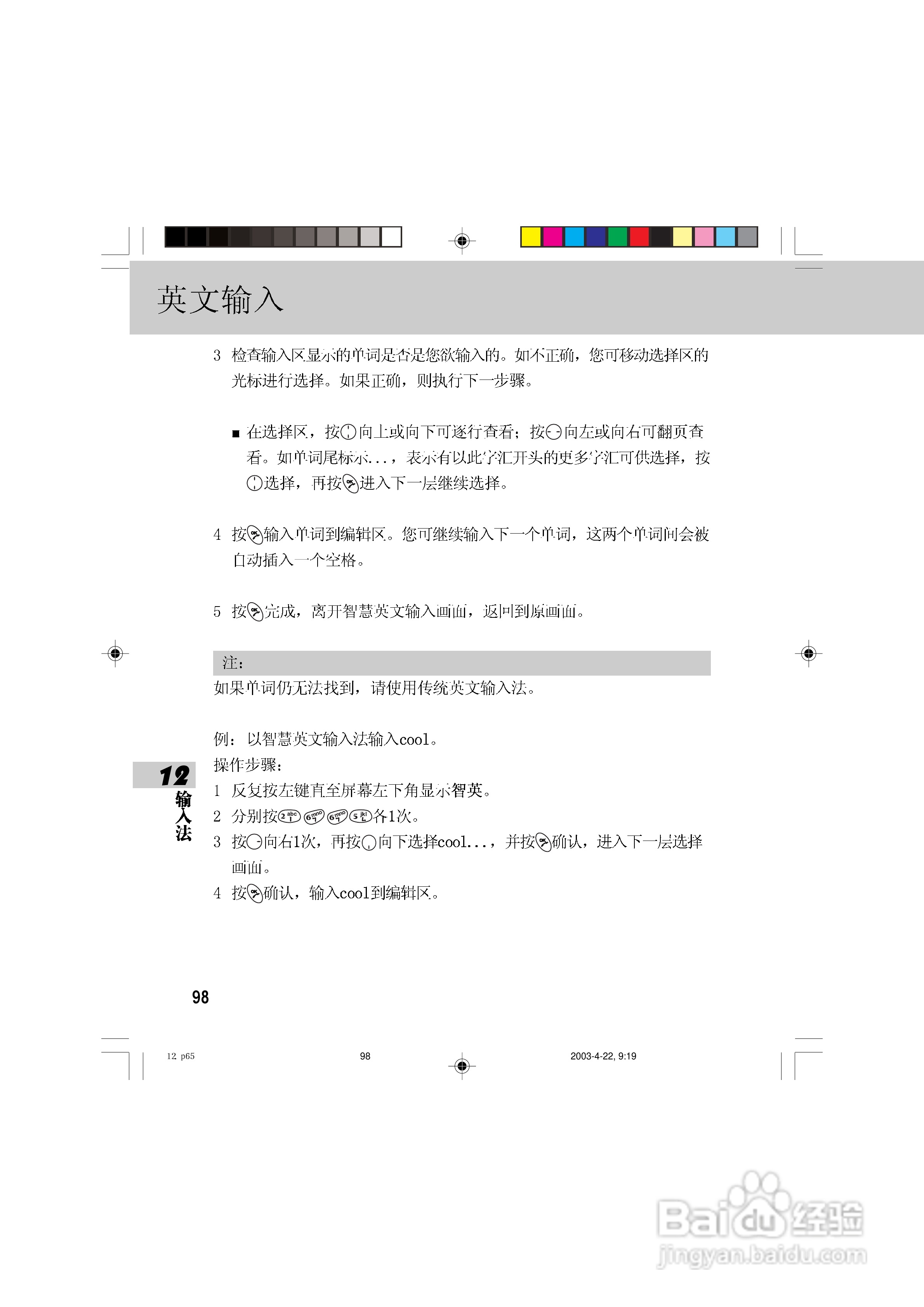 OKWAP 510手机说明书:[11]