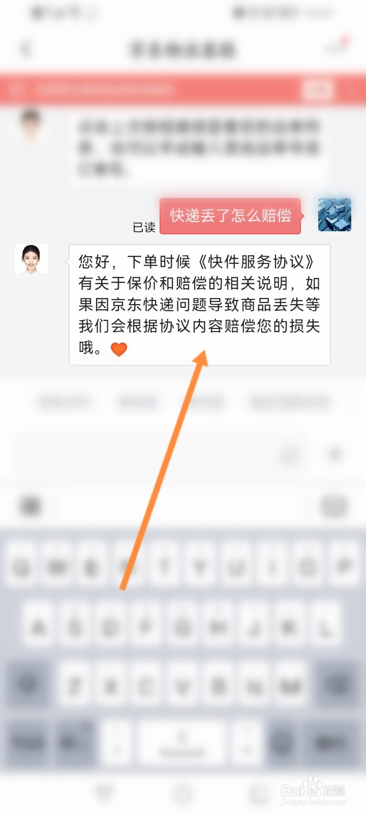 京东快递丢了索赔技巧