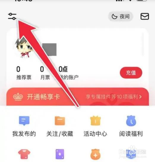 起点读书怎么打开护眼模式？
