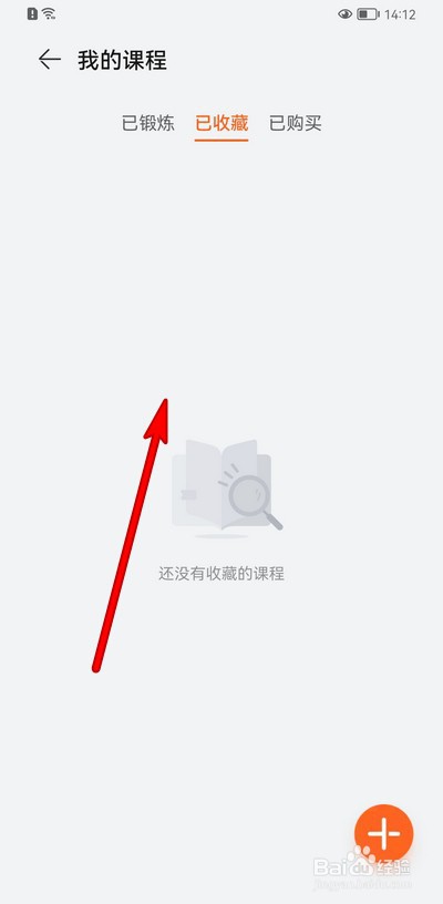 华为手机运动健康怎么查看我的课程