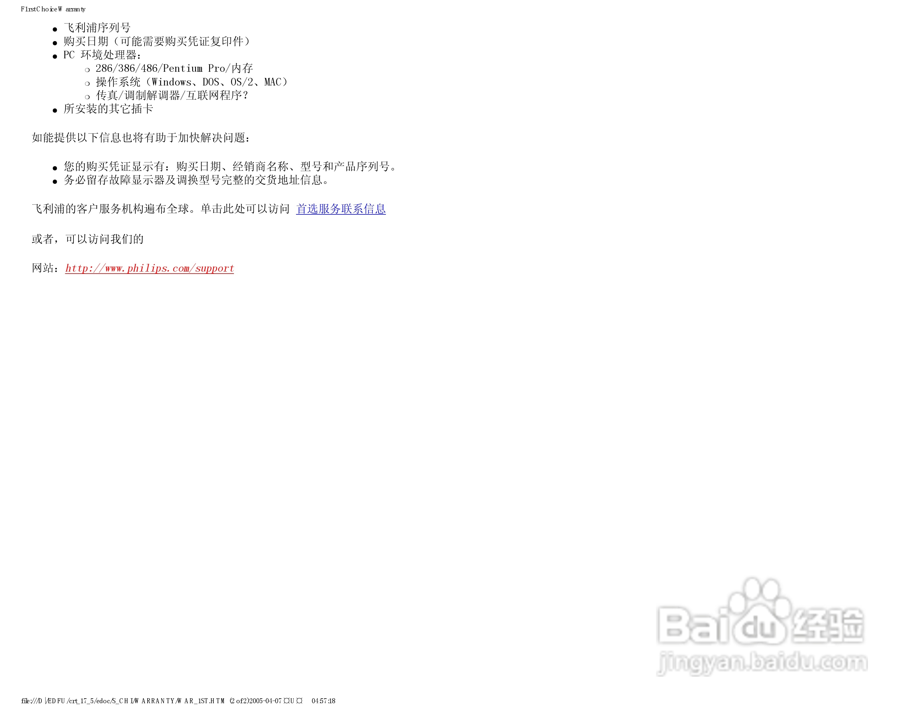 飞利浦107B50彩显使用说明书:[11]