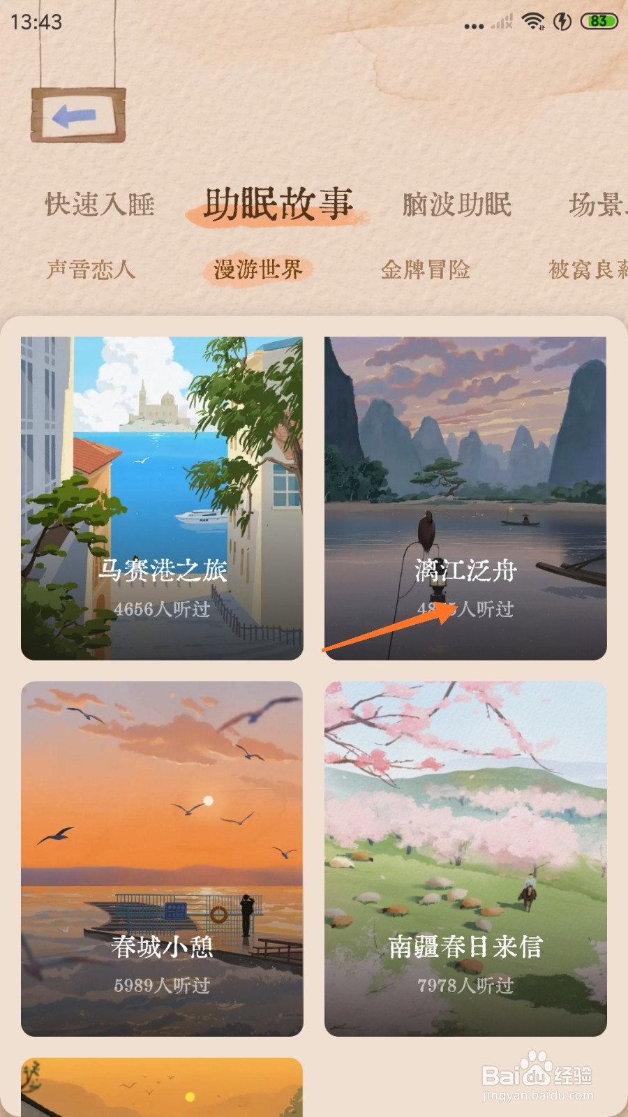 软眠眠中怎么试听漓江泛舟