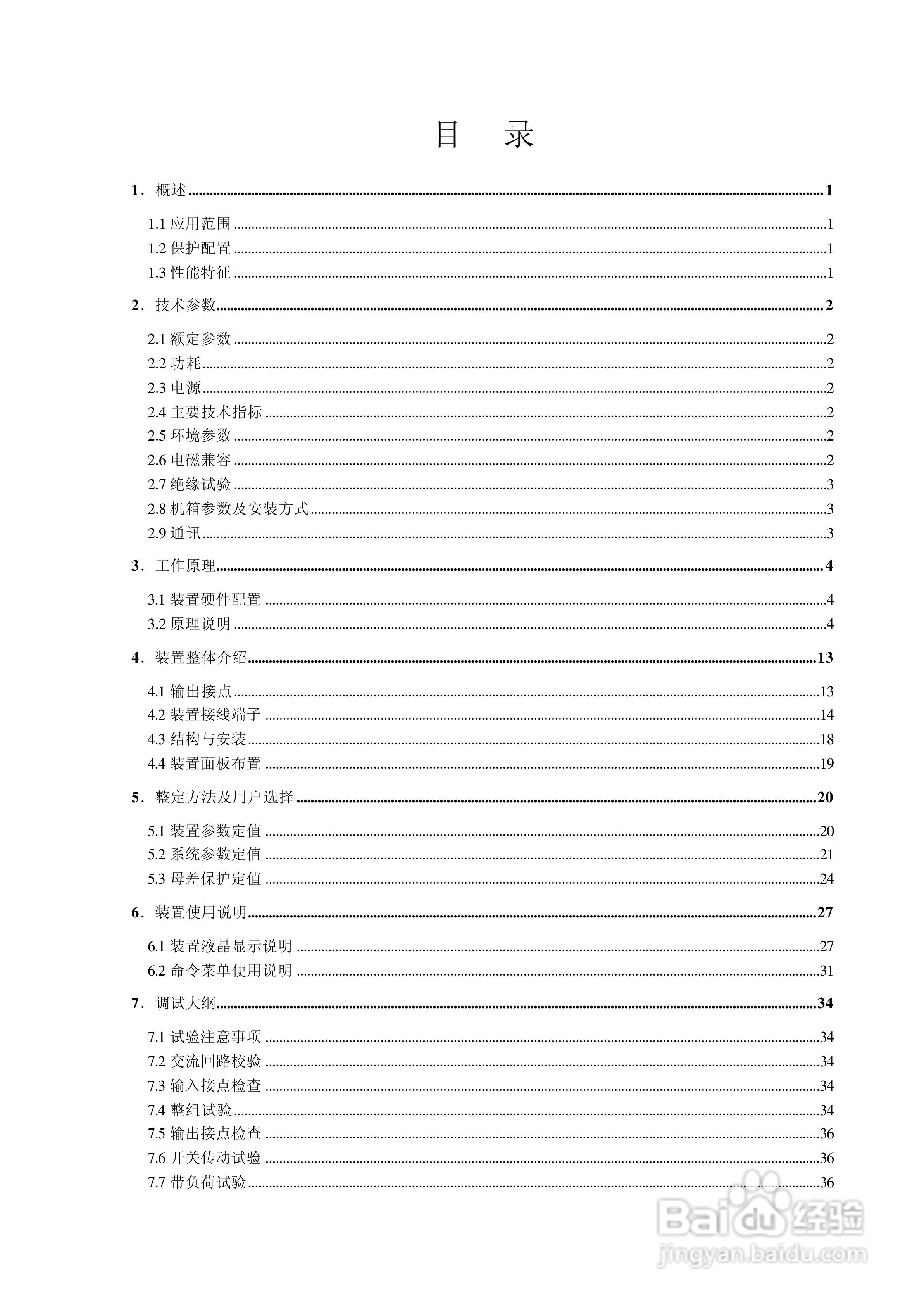 RCS-915G型微机母线保护装置技术和使用说明书:[1]