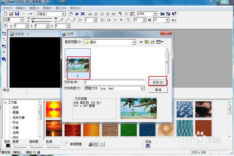 在ulead cool 3d中将图片添加到背景库