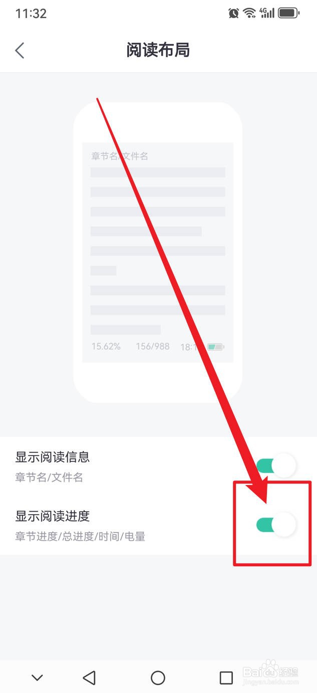 熊猫看书怎么显示阅读进度