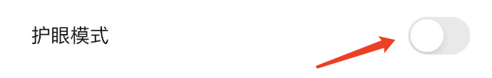 怎样才能开启知到的护眼模式？