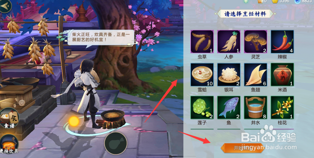 指尖江湖食材攻略