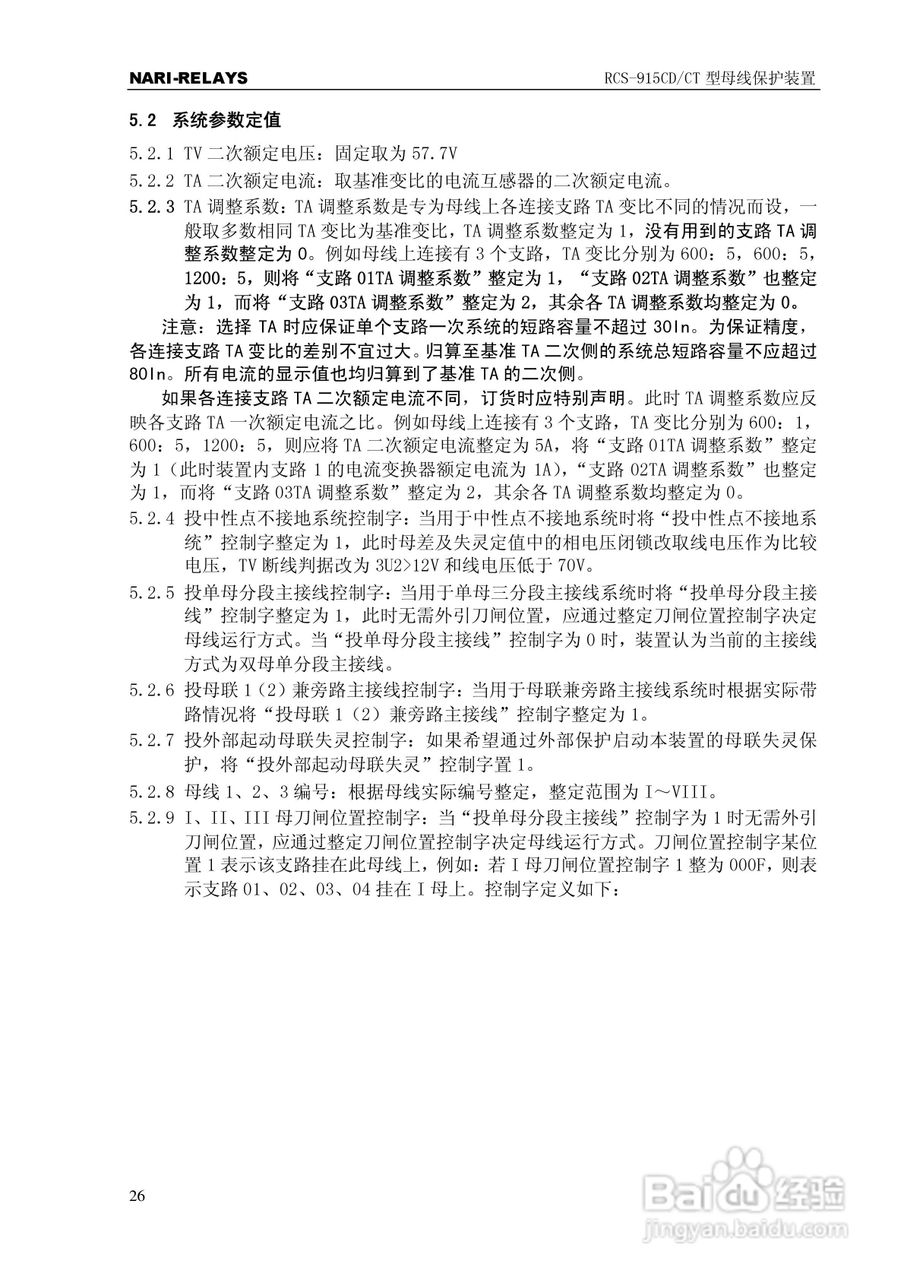 RCS-915CD/CT型微机母线保护装置使用说明书:[3]