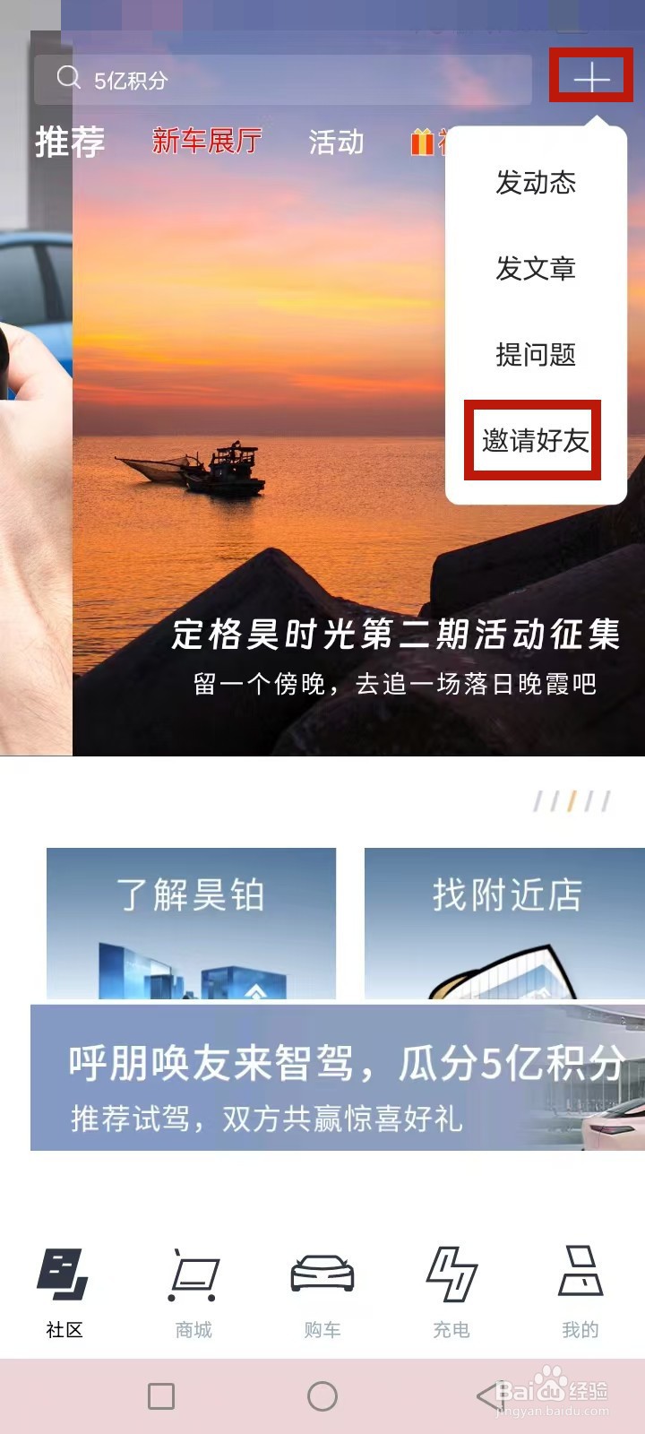 昊铂怎么邀请好友
