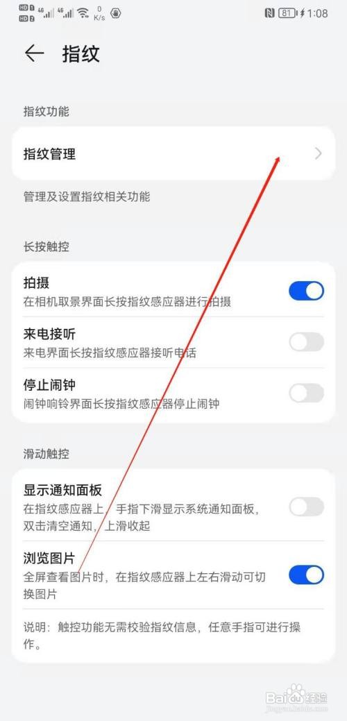 华为nova7怎么开启指纹访问应用锁？