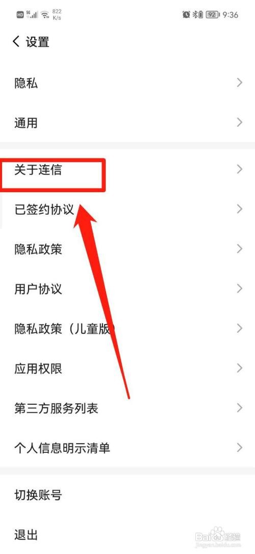 连信APP怎样查看版本号