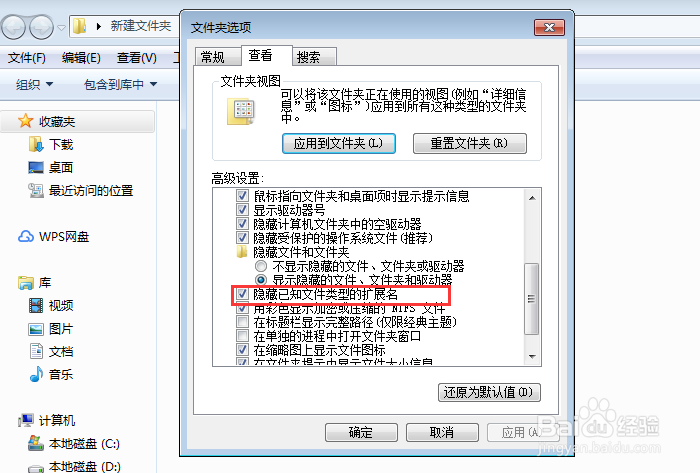 windows如何显示文件后缀名