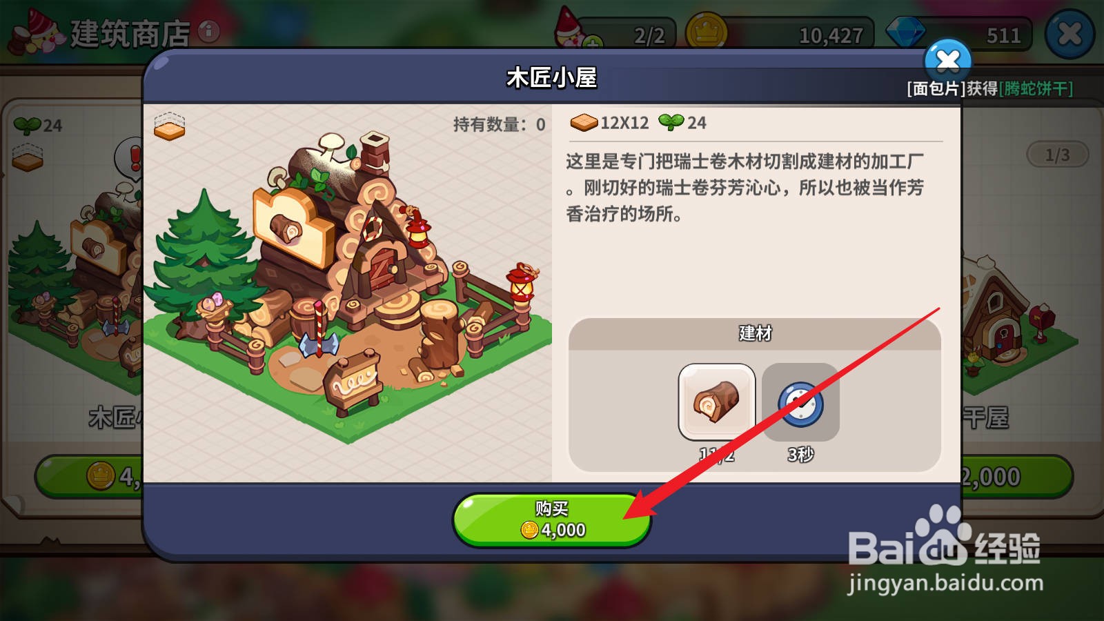 冲呀饼干人王国怎么建造木匠小屋