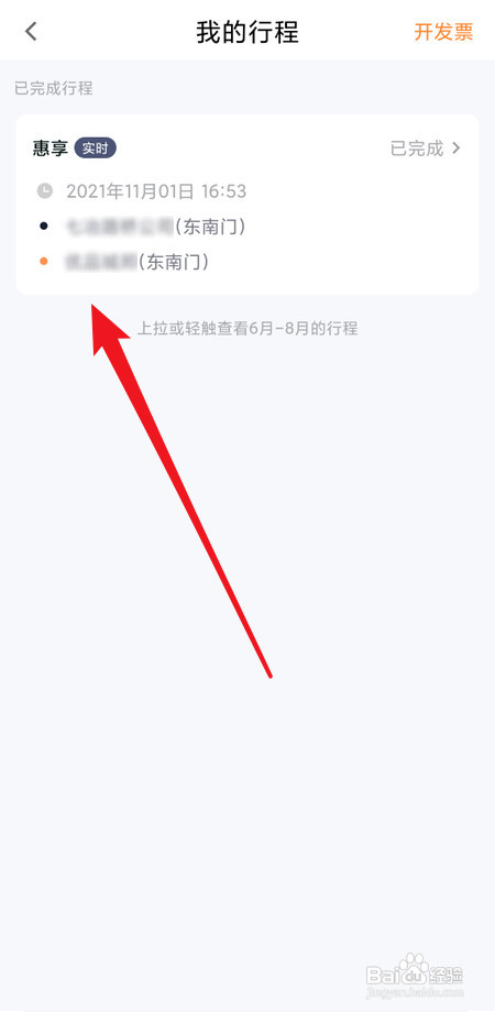怎样查看T3出行行程