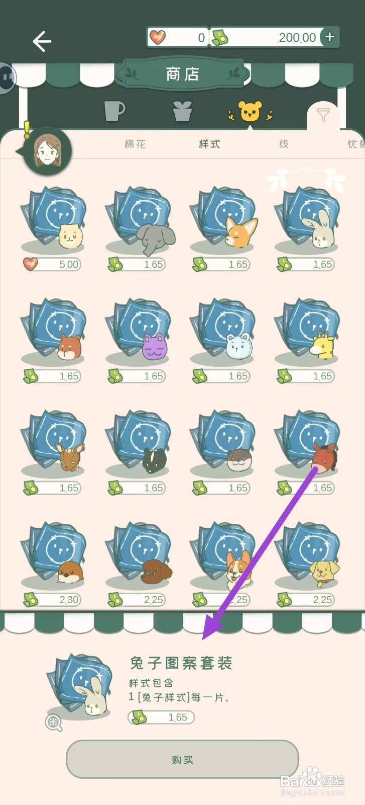 寄心茶屋怎样购买兔子图案套装