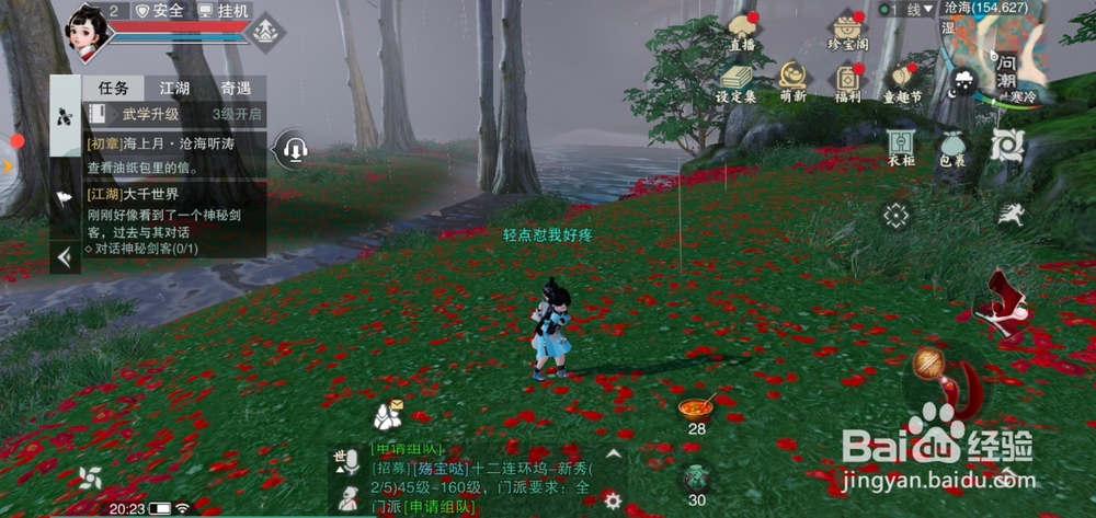 楚留香如何获得定制聊天框
