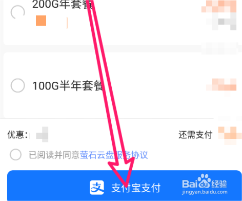 萤石云视频怎么增加萤石云盘空间
