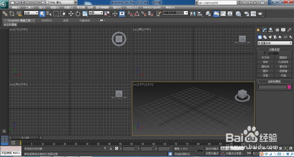 3dmax2013简体中文版设置方法