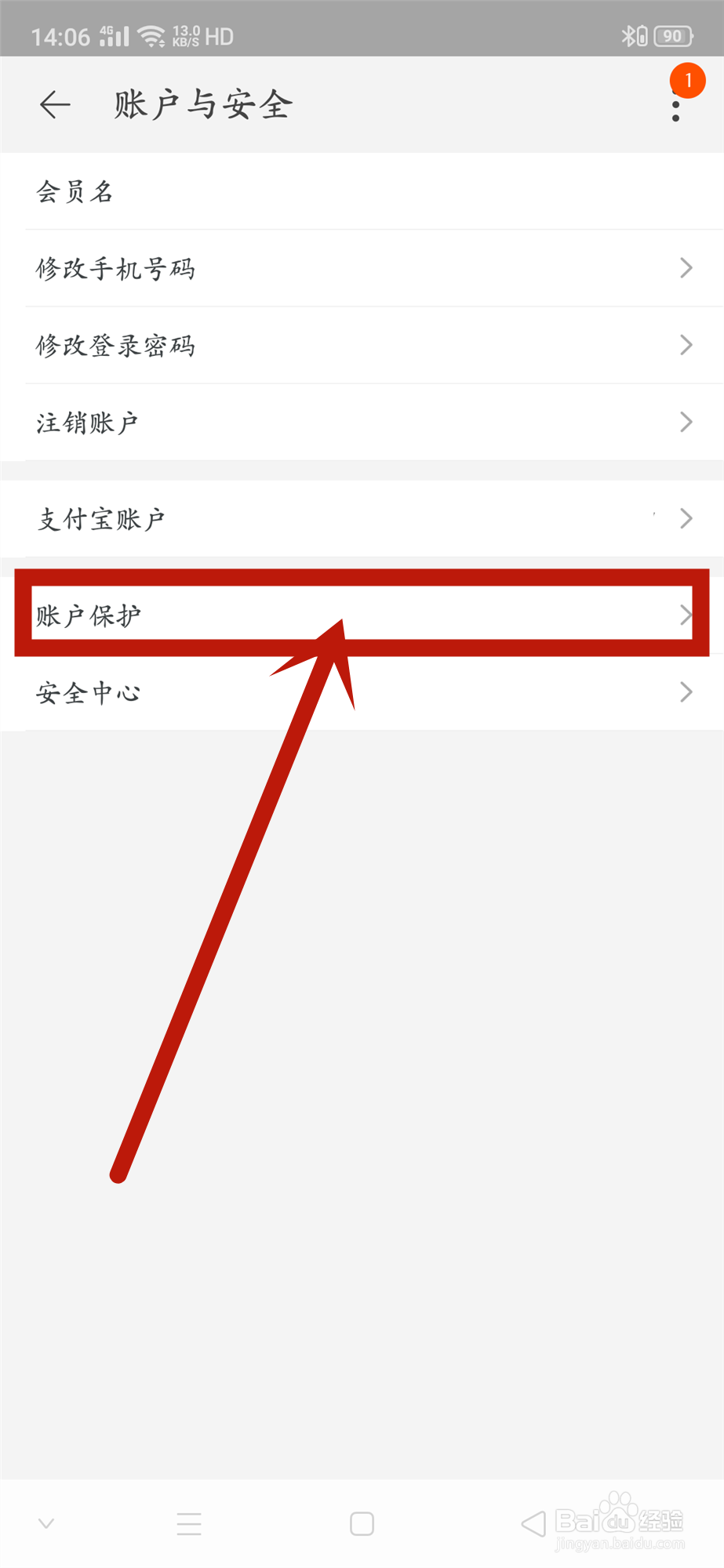 淘宝如何开通账户保护