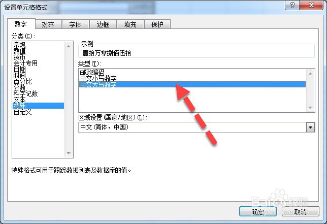 Excel如何将数字转换为大写