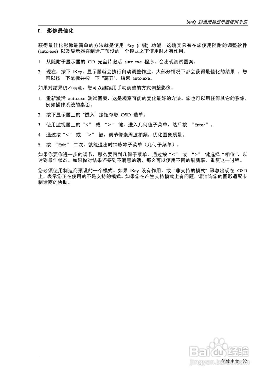 明基FP567彩显使用说明书:[4]